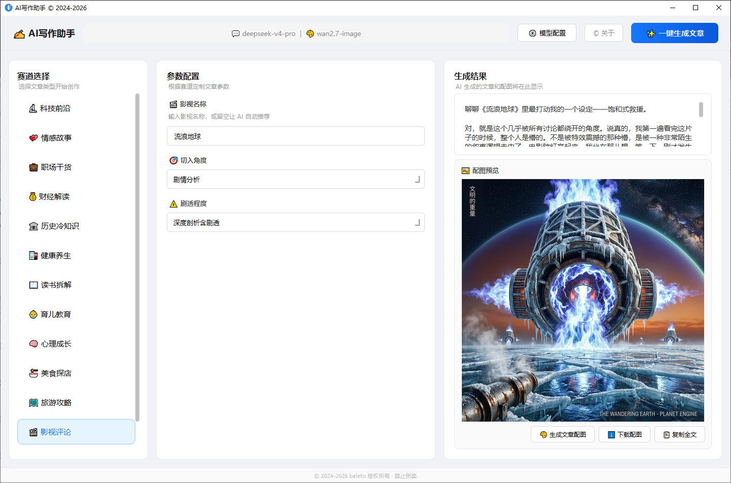 AI写作助手