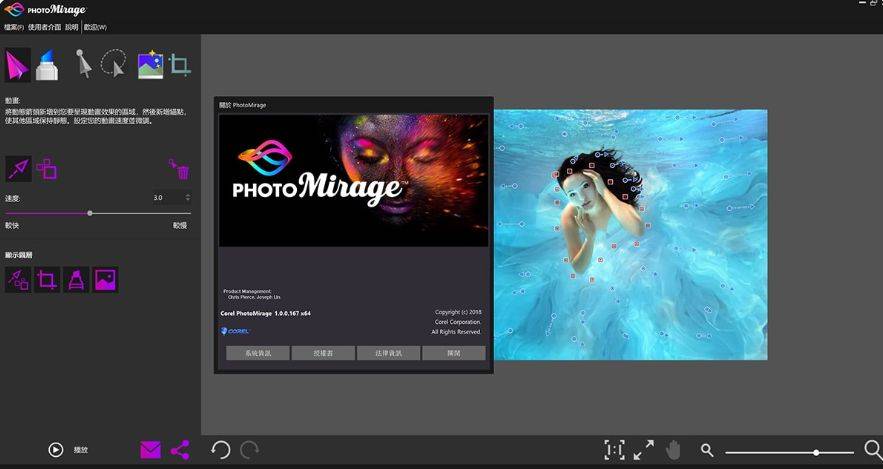 动态图片制作软件 PhotoMirage v1.0 中文版